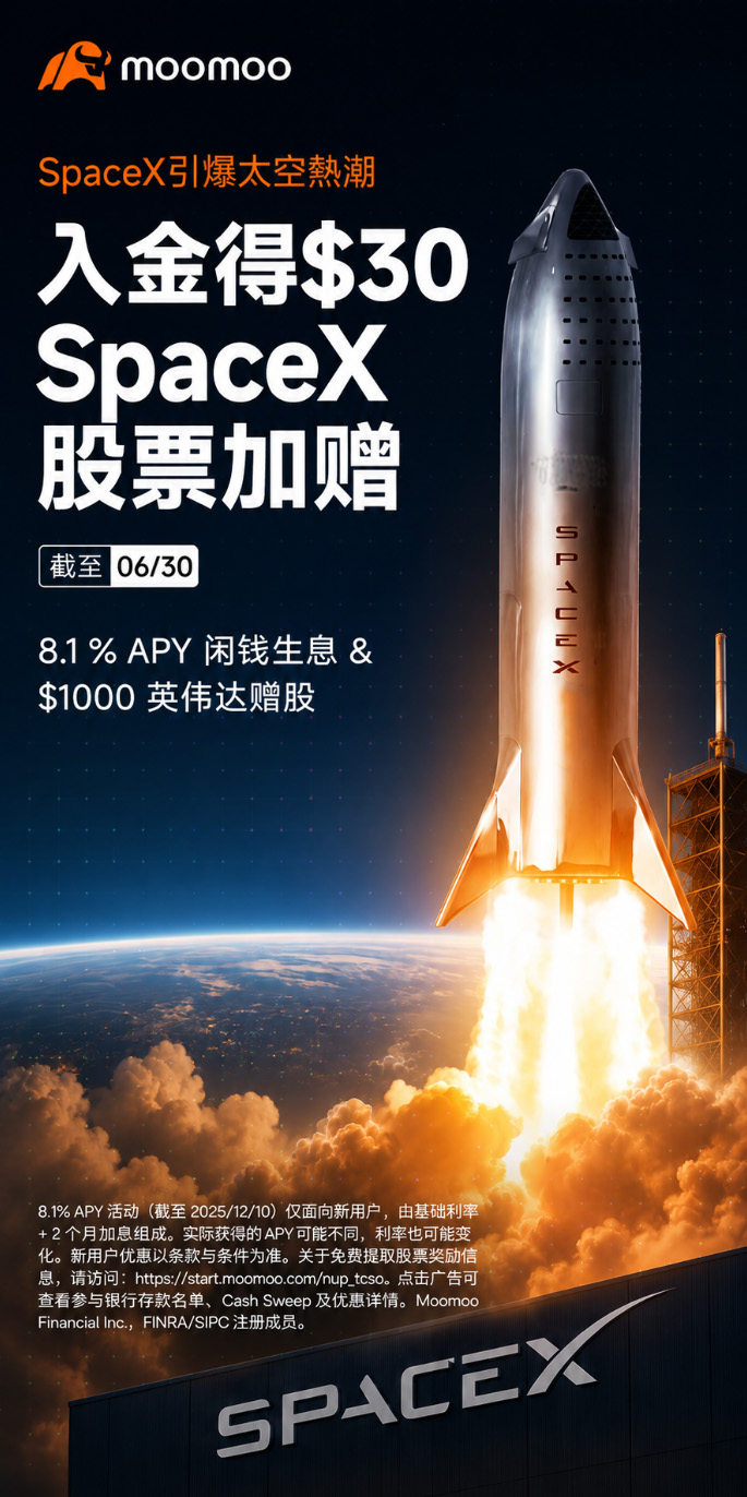 Moomoo 限时开户礼